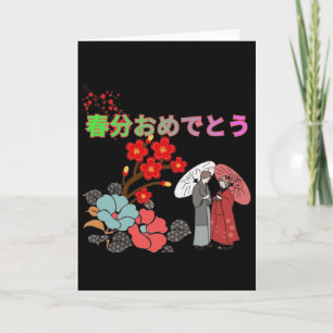 Shunbun Omedeto zwart Kaart