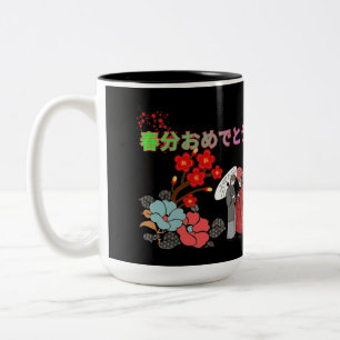 Shunbun Omedeto zwart & wit Tweekleurige Koffiemok