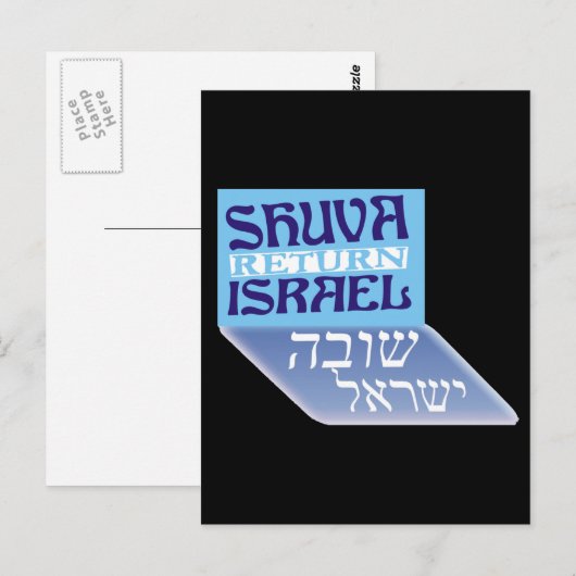 Shuva Israel Briefkaart (Voorkant / Achterkant)