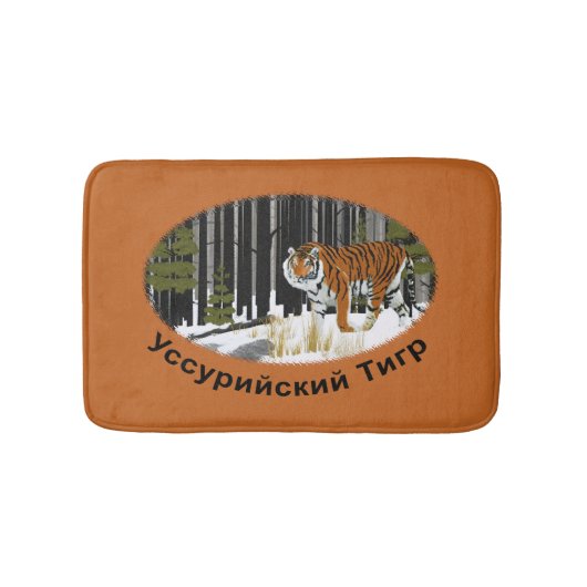 Siberian Tiger Badmat (Voorkant)