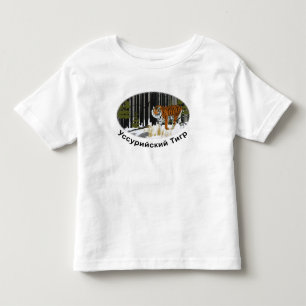 Siberian Tiger Kinder Shirts