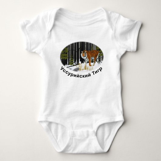 Siberian Tiger Romper (Voorkant)