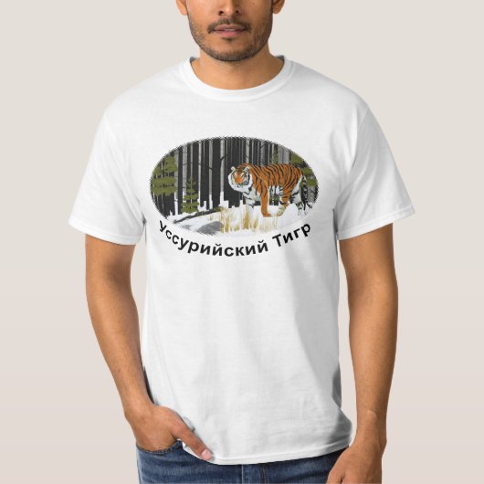 Siberian Tiger T-shirt (Voorkant)
