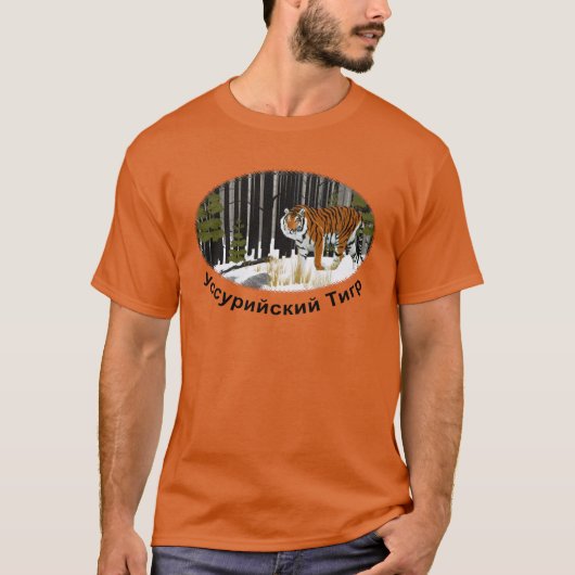 Siberian Tiger T-shirt (Voorkant)