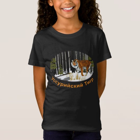 Siberian Tiger T-shirt (Voorkant)