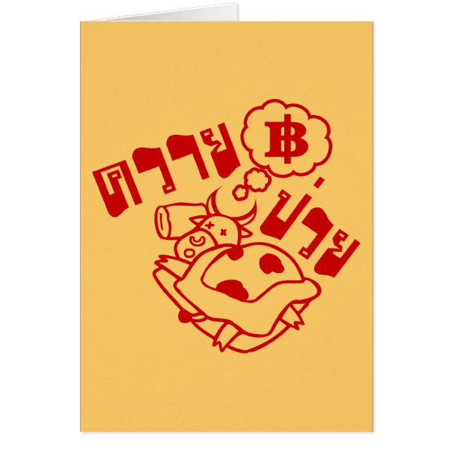 SICK BUFFALO = Khwai Puai in de Thaise taal (Voorkant)