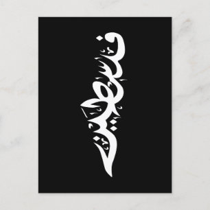 Sierkussen Briefkaart