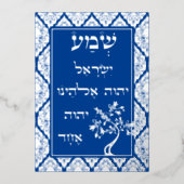Silver Foil Shema Etz Chaim Damask Plaque Kaart (Voorkant)