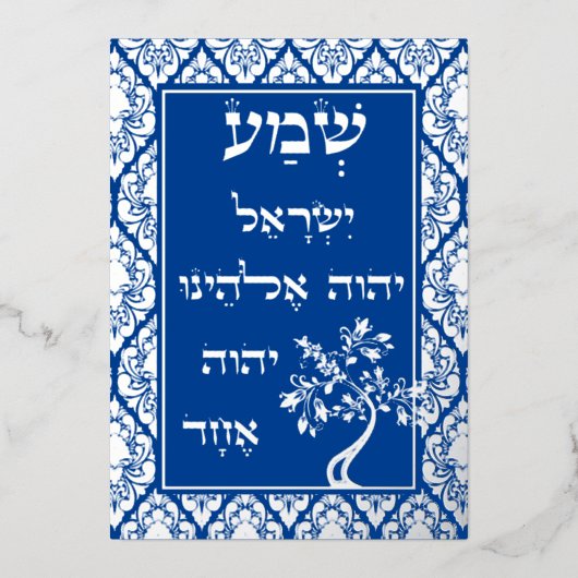 Silver Foil Shema Etz Chaim Damask Plaque Kaart (Voorkant)