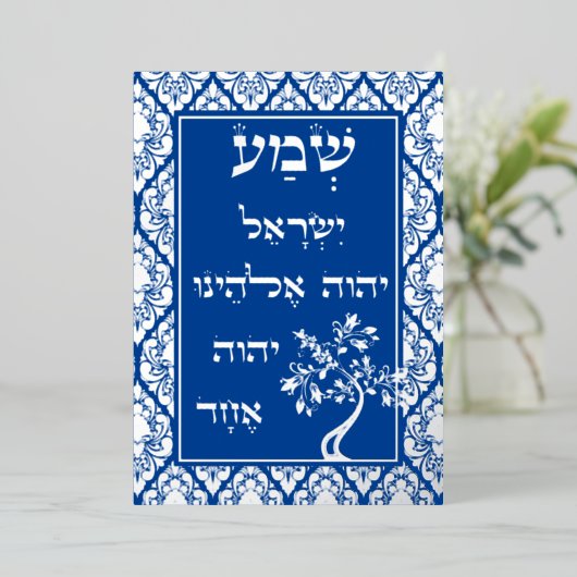 Silver Foil Shema Etz Chaim Damask Plaque Kaart (Staand Voorkant)