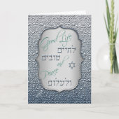 Silver Peace Hebrew Blessing Jewish Mazal Tov Kaart (Voorkant)