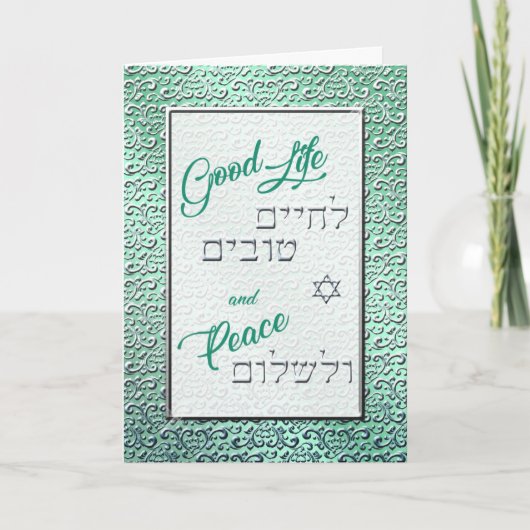 Silver Zee Green Brocade Jewish Wedding Blessing Kaart (Voorkant)