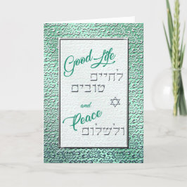 Silver Zee Green Brocade Jewish Wedding Blessing Kaart