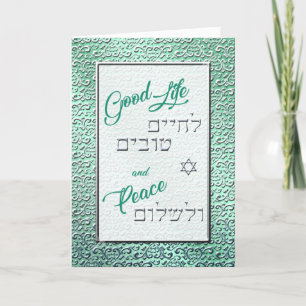 Silver Zee Green Brocade Jewish Wedding Blessing Kaart