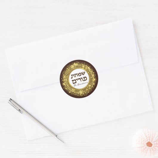 Simchas Purim Happy Purim Gold Seal Luxury Ronde Sticker (Envelop)