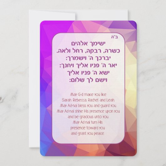 Simchat Bat Jewish Baby Girl Naming Hebreeuws Kaart (Voorkant)