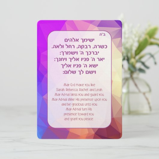 Simchat Bat Jewish Baby Girl Naming Hebreeuws Kaart (Staand voorkant)