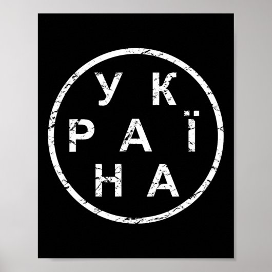 Simpele Oekraïne Poster (Voorkant)