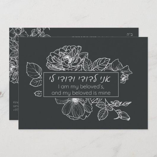 Simple Black & White Hebrew Chuppah Ani LeDodi Inv Kaart (Voorkant / Achterkant)