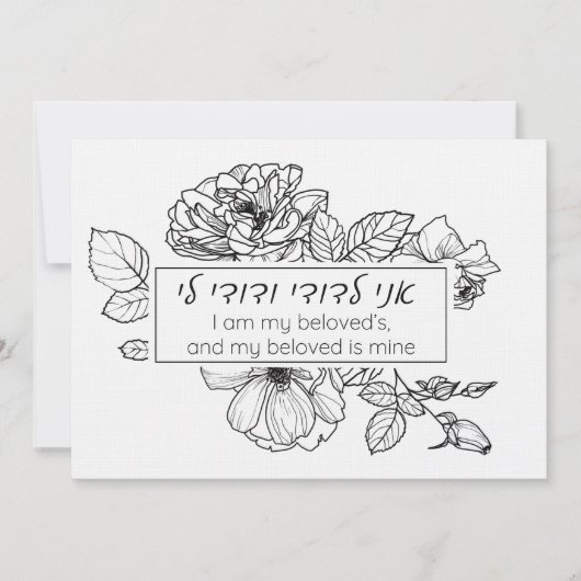 Simple Black & White Hebrew Chuppah Ani LeDodi Kaart (Voorkant)