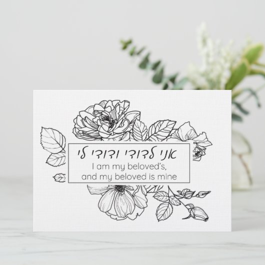 Simple Black & White Hebrew Chuppah Ani LeDodi Kaart (Staand voorkant)