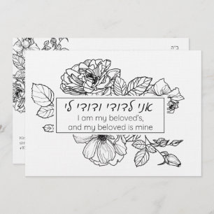Simple Black & White Hebrew Chuppah Ani LeDodi Kaart