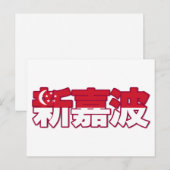 Singapore - in Chinees Briefkaart (Voorkant / Achterkant)