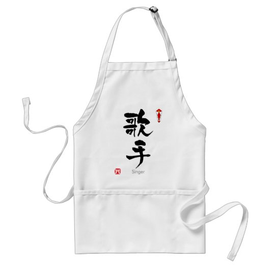 Singer KANJI (Chinese tekens) Standaard Schort (Voorkant)