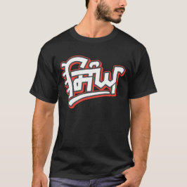 Singh - sikh - achternaam gegeven door guru gobind t-shirt