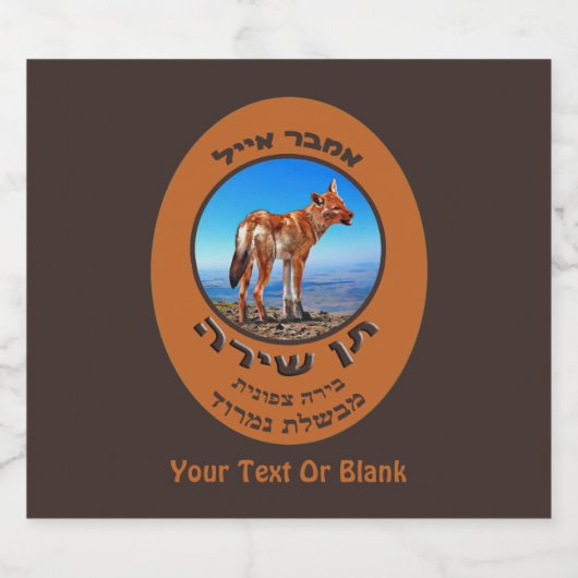 Singing Jackal Amber Ale Bier Etiket (Enkel label)