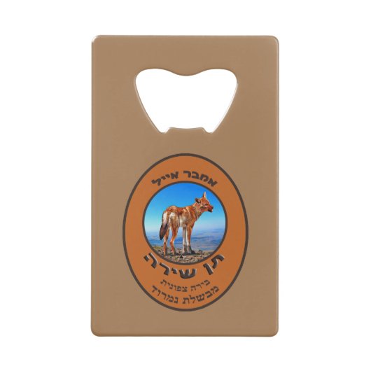 Singing Jackal Amber Ale Creditkaart Flessenopener (Voorkant)