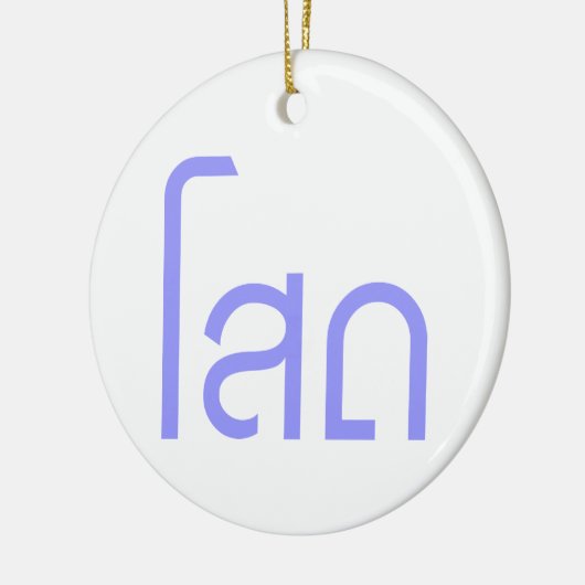 Single SOHT in het script voor Thai Language Keramisch Ornament (Links)