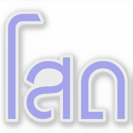 Single SOHT in het script voor Thai Language Sticker (Voorkant)