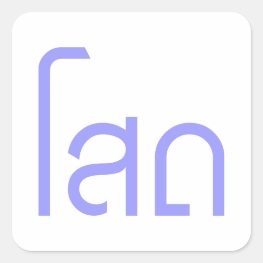 Single SOHT in het script voor Thai Language Vierkante Sticker (Voorkant)