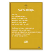 Sint Jan, gebedsicoon Kaart (Achterkant)