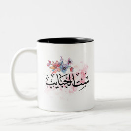 "Sit Al Habayeb" Mok van Arabische Mam Koffee