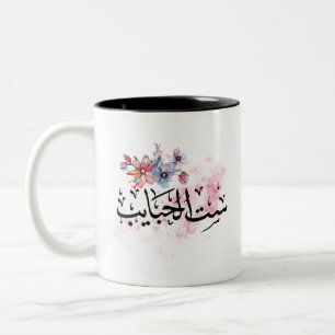 "Sit Al Habayeb" Mok van Arabische Mam Koffee