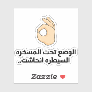 Situatie is onder controle in het Arabisch grappig Sticker
