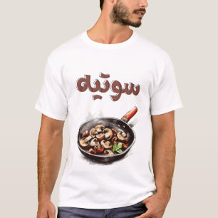 Sizzle & Savory: Paddenstoelensaus Magic Earthy Ve T-shirt