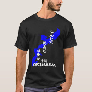 Sjinjichi Nu Ada Nayumi Okinawa (し あ だ ん  T-shirt