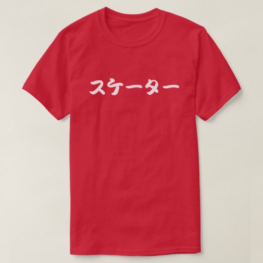 skater japanese katakana letters t-shirt (Design voorkant)