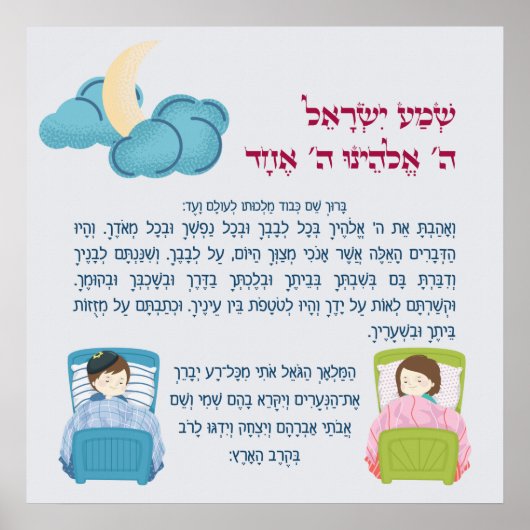 Slaapend Bedtime Shema Israel voor kinderen Poster (Voorkant)