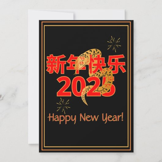 Slangenzegen 新年快乐 2025 feestdagenkaart (Voorkant)