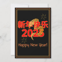 Slangenzegen 新年快乐 2025
