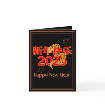 Slangenzegen 新年快乐 2025