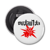 Slap U Gekke Dop Salop Salai in Thai Script = Button Flesopener (Voorkant)