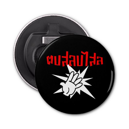 Slap U Gekke Dop Salop Salai in Thai Script = Button Flesopener (Voorkant)