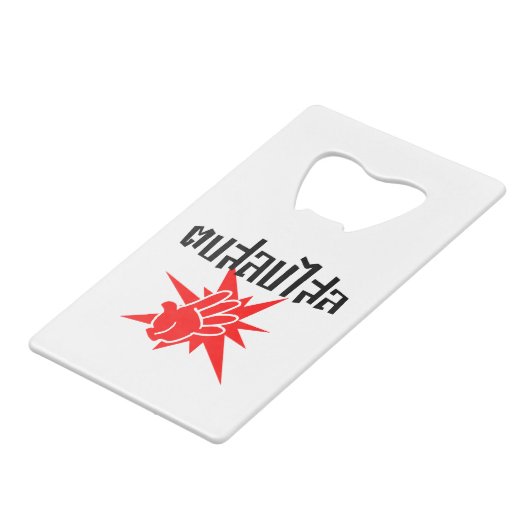 Slap U Gekke Dop Salop Salai in Thai Script = Creditkaart Flessenopener (Voorkant Gekanteld)