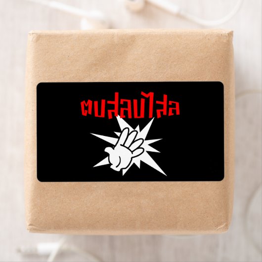 Slap U Gekke Dop Salop Salai in Thai Script = Etiket (Insitu)