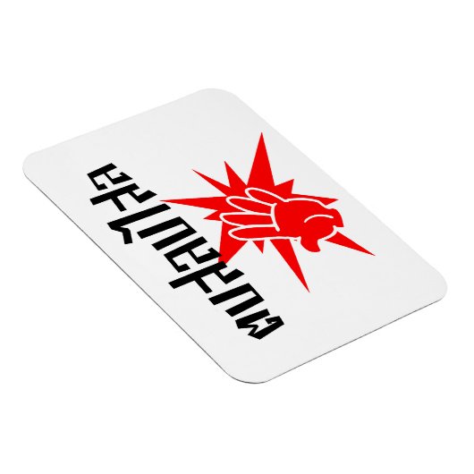 Slap U Gekke Dop Salop Salai in Thai Script = Magneet (Rechterzijde)